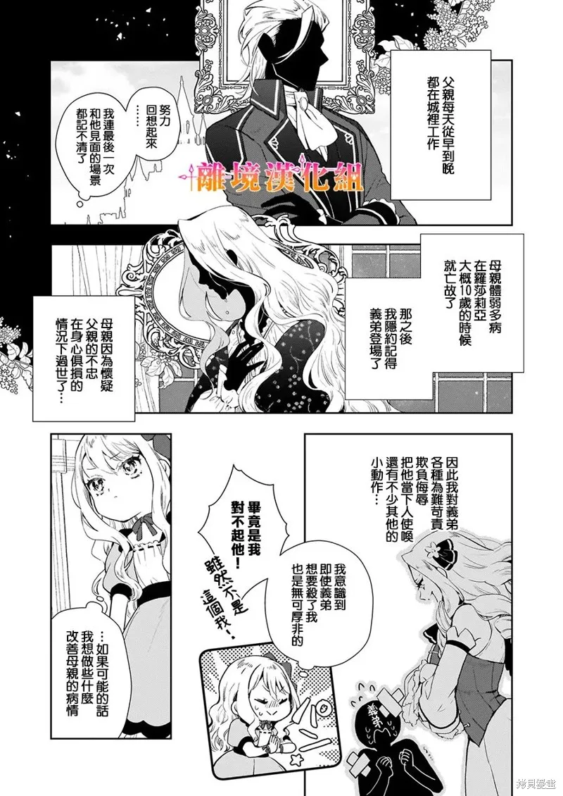 才不要成為反派大小姐。我是『普通』的公爵千金！～New Route！～,第01話,第8张