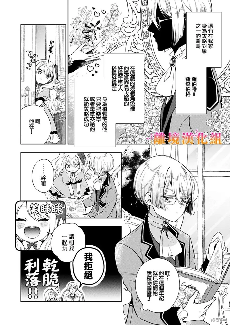 才不要成為反派大小姐。我是『普通』的公爵千金！～New Route！～,第01話,第9张