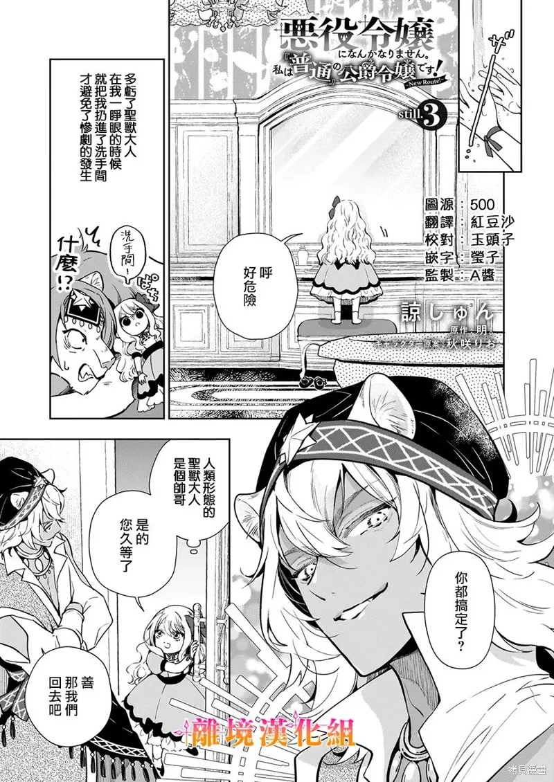 才不要成為反派大小姐。我是『普通』的公爵千金！～New Route！～,第03話,第1张