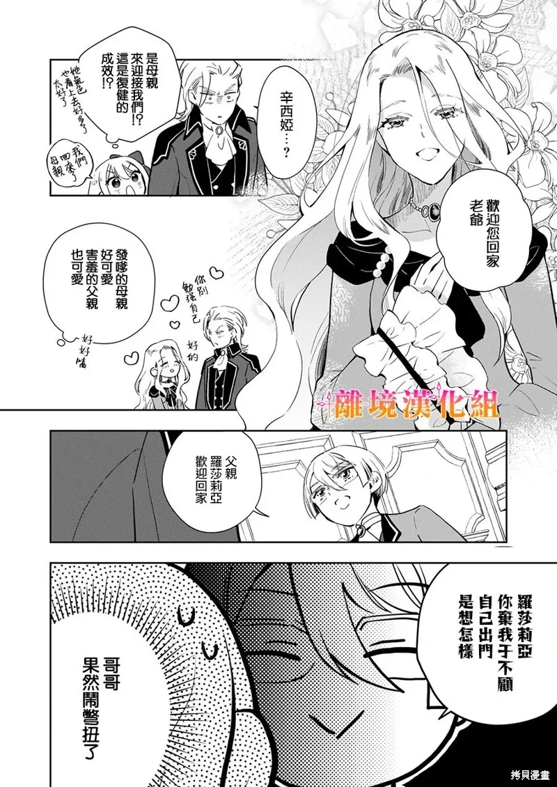 才不要成為反派大小姐。我是『普通』的公爵千金！～New Route！～,第03話,第10张
