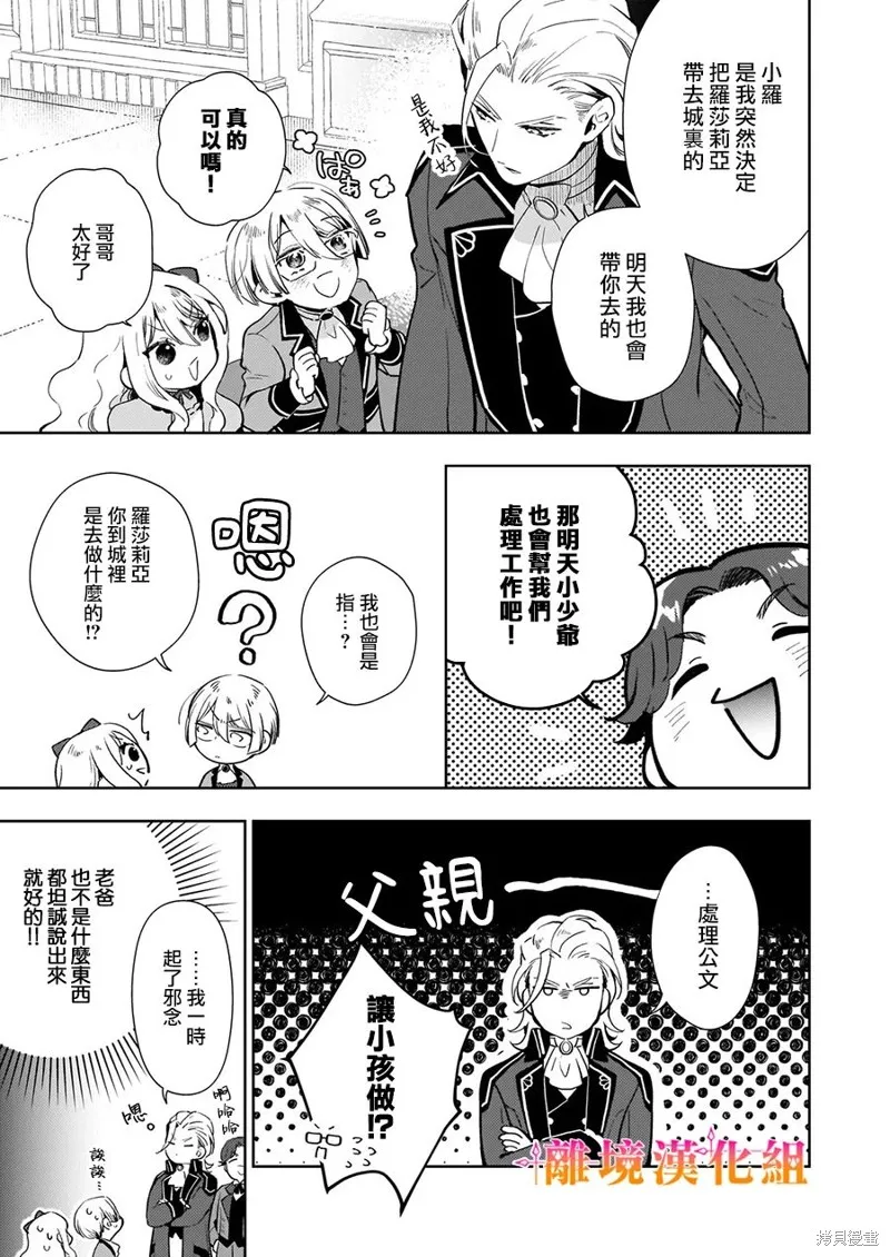 才不要成為反派大小姐。我是『普通』的公爵千金！～New Route！～,第03話,第11张