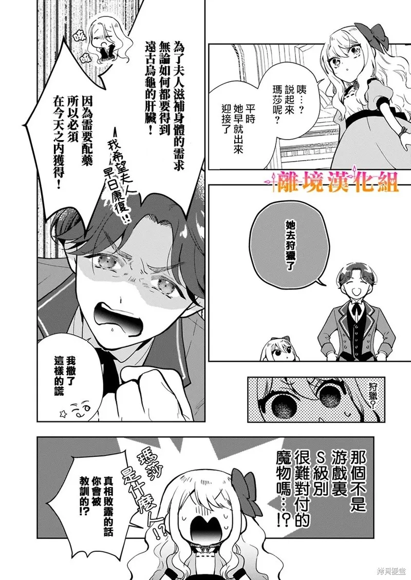 才不要成為反派大小姐。我是『普通』的公爵千金！～New Route！～,第03話,第12张