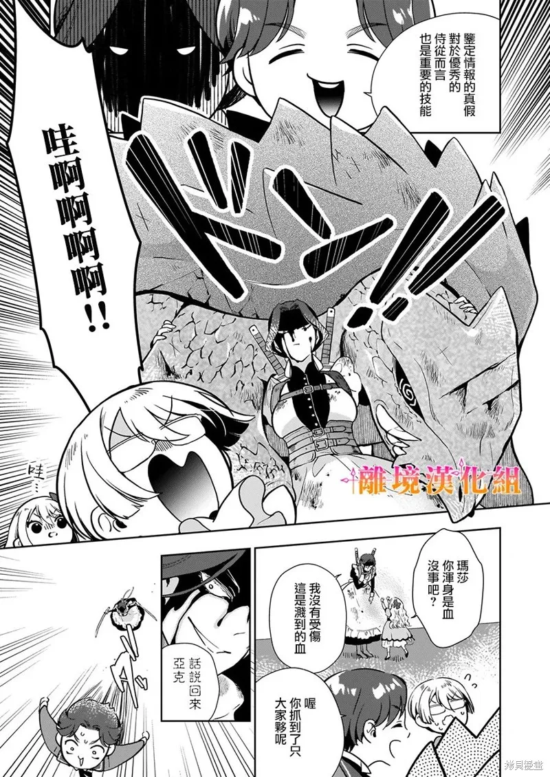 才不要成為反派大小姐。我是『普通』的公爵千金！～New Route！～,第03話,第13张