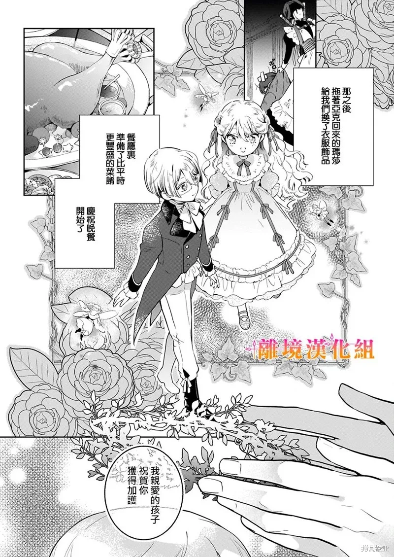 才不要成為反派大小姐。我是『普通』的公爵千金！～New Route！～,第03話,第14张