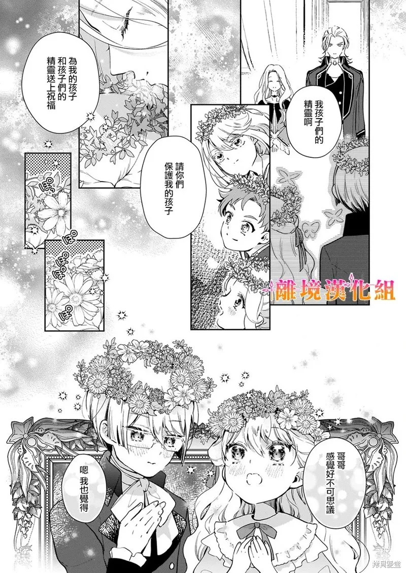 才不要成為反派大小姐。我是『普通』的公爵千金！～New Route！～,第03話,第15张