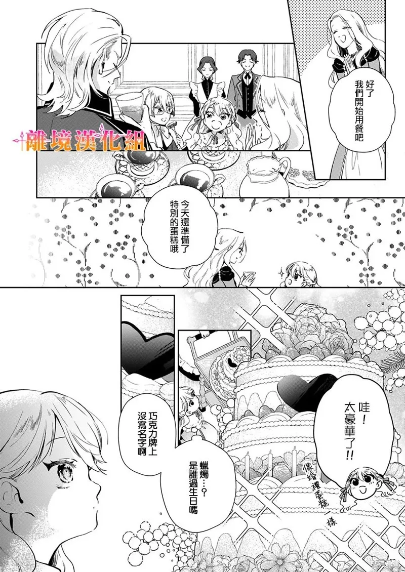 才不要成為反派大小姐。我是『普通』的公爵千金！～New Route！～,第03話,第16张