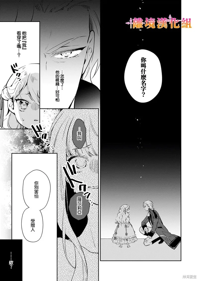 才不要成為反派大小姐。我是『普通』的公爵千金！～New Route！～,第03話,第17张