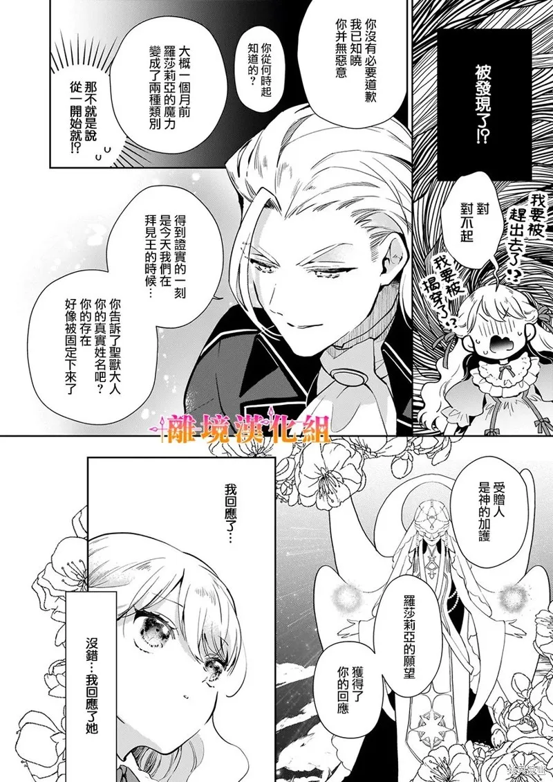 才不要成為反派大小姐。我是『普通』的公爵千金！～New Route！～,第03話,第18张