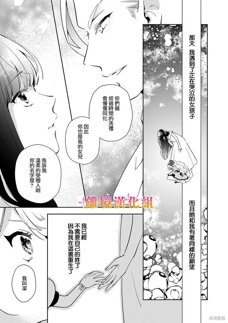 才不要成為反派大小姐。我是『普通』的公爵千金！～New Route！～,第03話,第19张