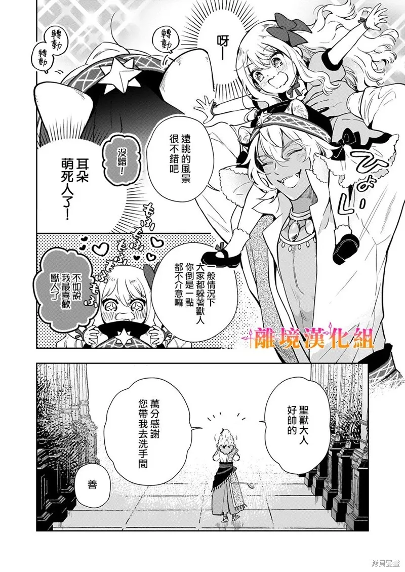 才不要成為反派大小姐。我是『普通』的公爵千金！～New Route！～,第03話,第2张