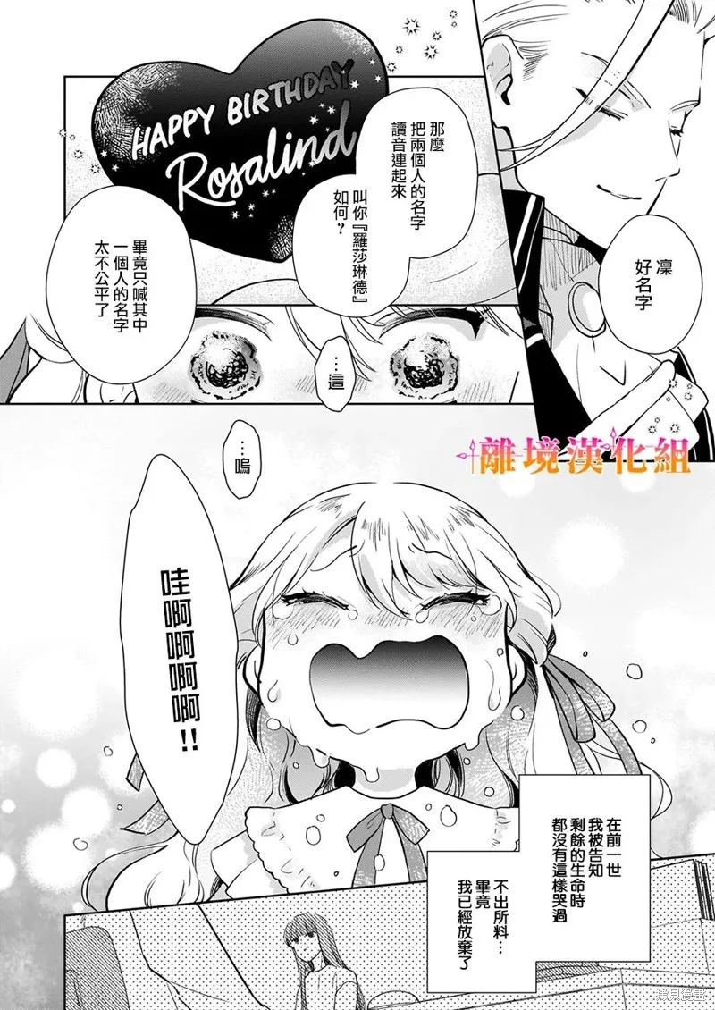 才不要成為反派大小姐。我是『普通』的公爵千金！～New Route！～,第03話,第20张
