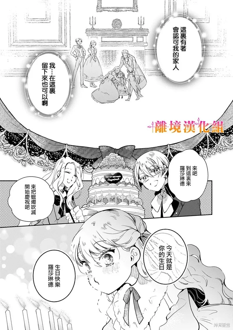 才不要成為反派大小姐。我是『普通』的公爵千金！～New Route！～,第03話,第21张
