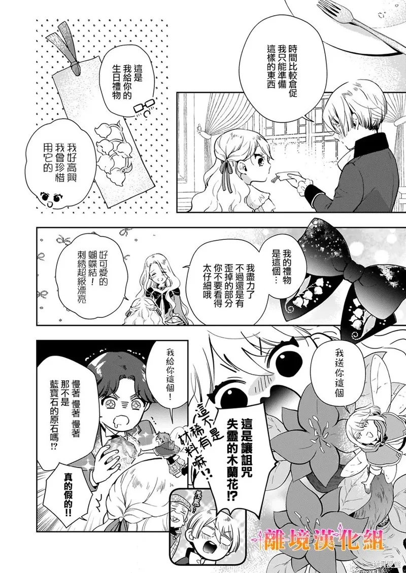 才不要成為反派大小姐。我是『普通』的公爵千金！～New Route！～,第03話,第22张