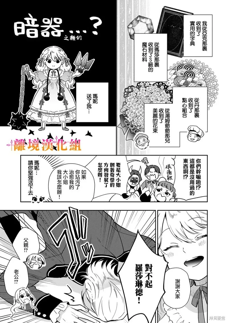 才不要成為反派大小姐。我是『普通』的公爵千金！～New Route！～,第03話,第23张