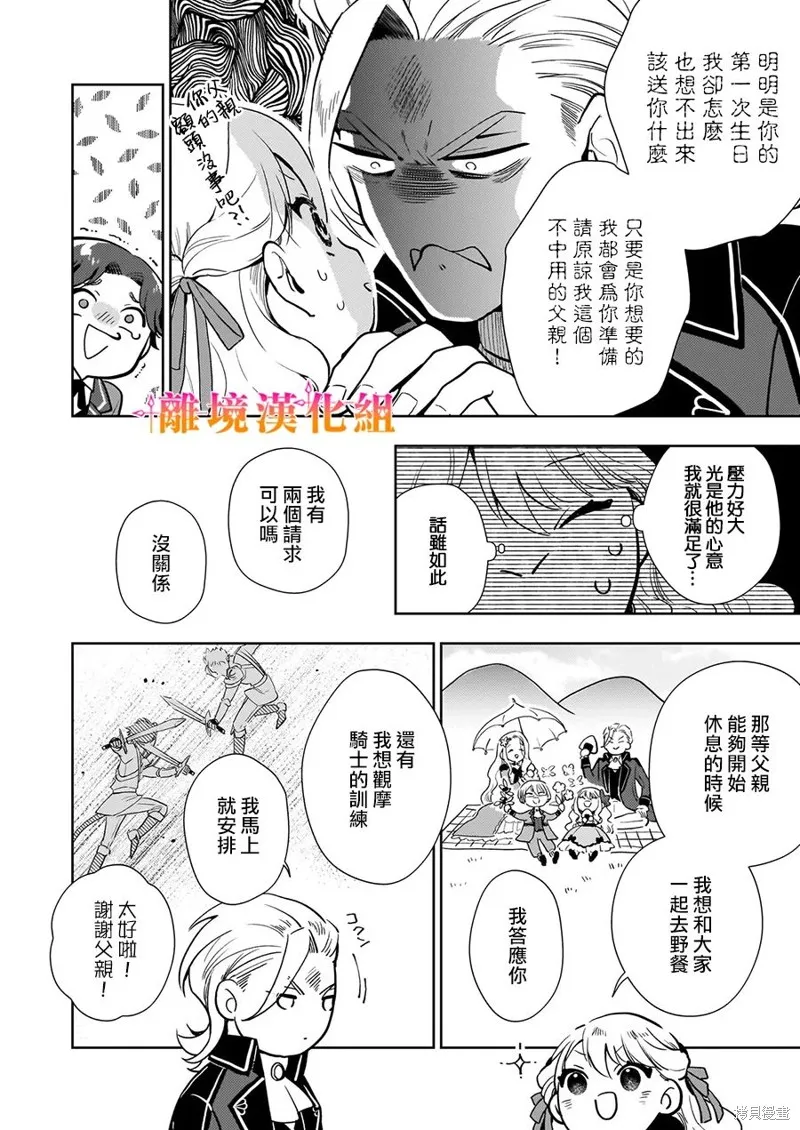 才不要成為反派大小姐。我是『普通』的公爵千金！～New Route！～,第03話,第24张