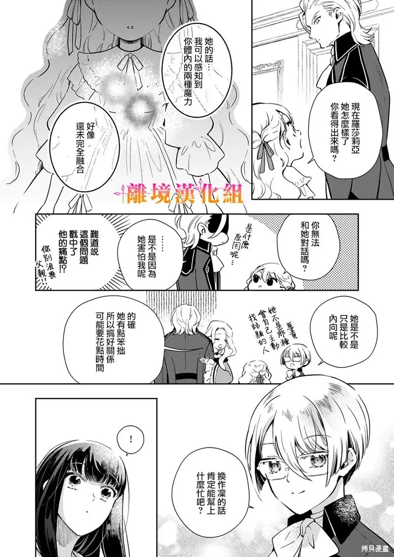 才不要成為反派大小姐。我是『普通』的公爵千金！～New Route！～,第03話,第26张