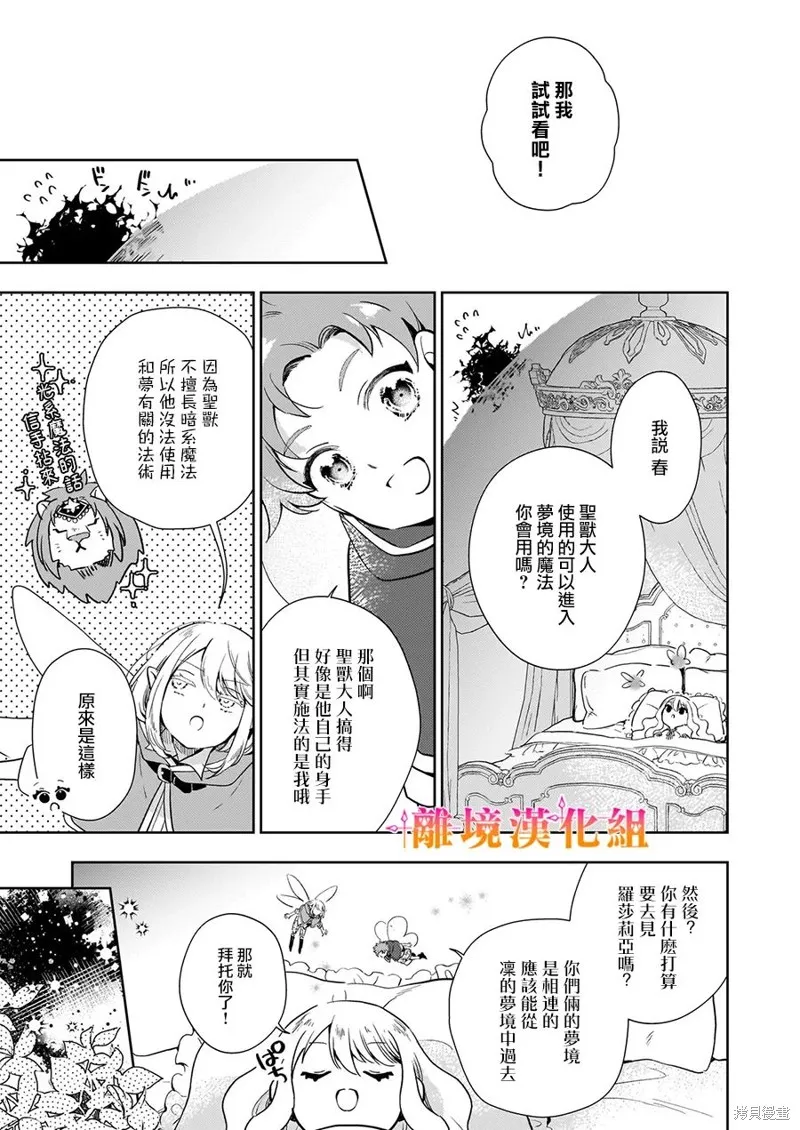 才不要成為反派大小姐。我是『普通』的公爵千金！～New Route！～,第03話,第27张