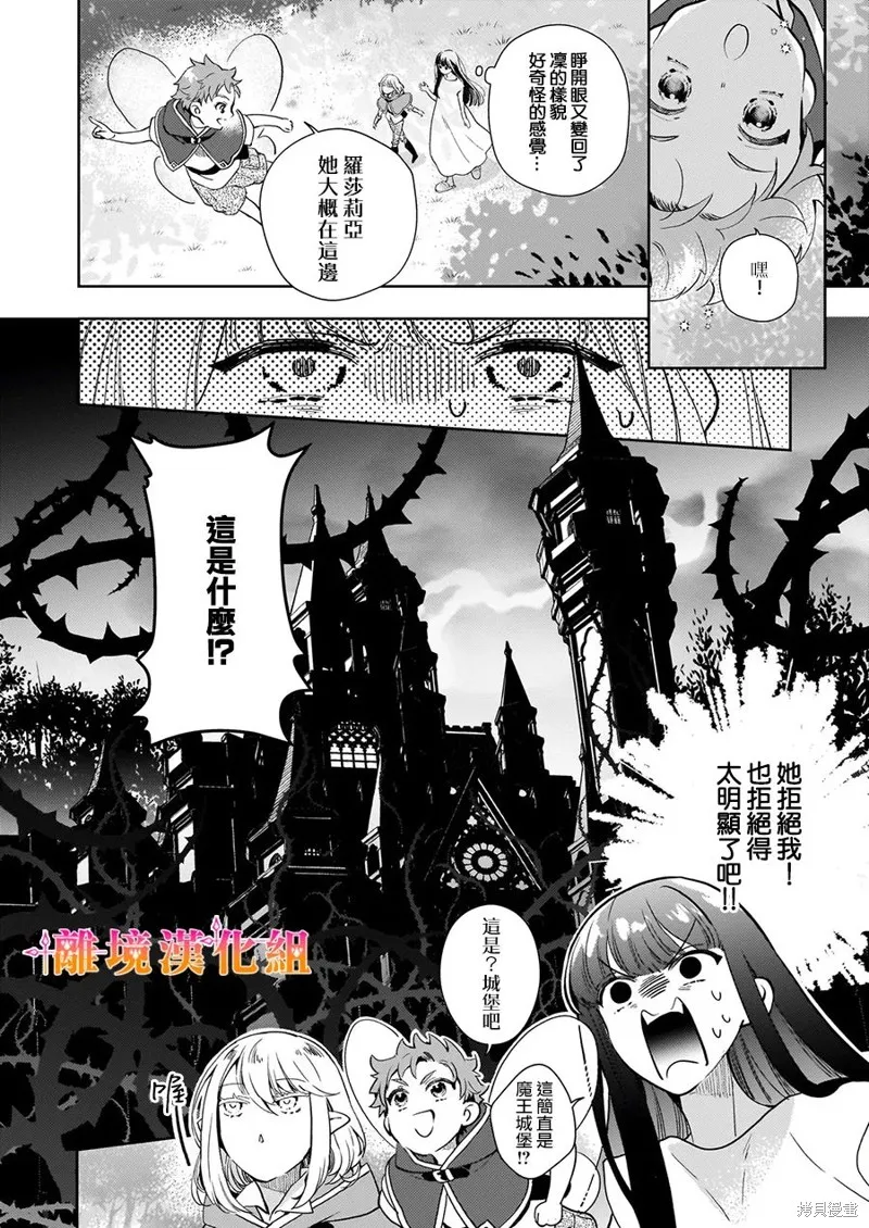才不要成為反派大小姐。我是『普通』的公爵千金！～New Route！～,第03話,第28张