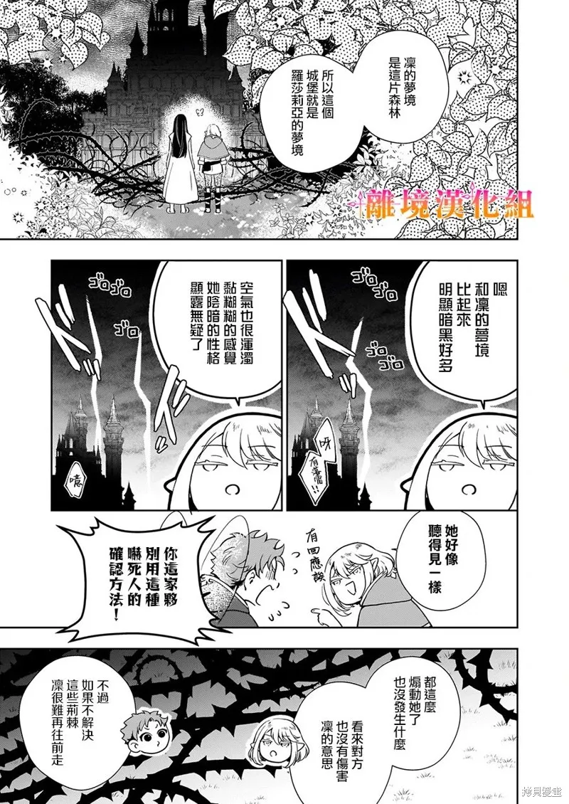 才不要成為反派大小姐。我是『普通』的公爵千金！～New Route！～,第03話,第29张