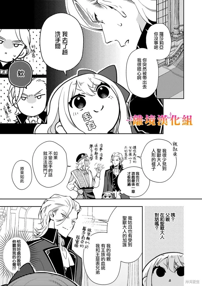 才不要成為反派大小姐。我是『普通』的公爵千金！～New Route！～,第03話,第3张