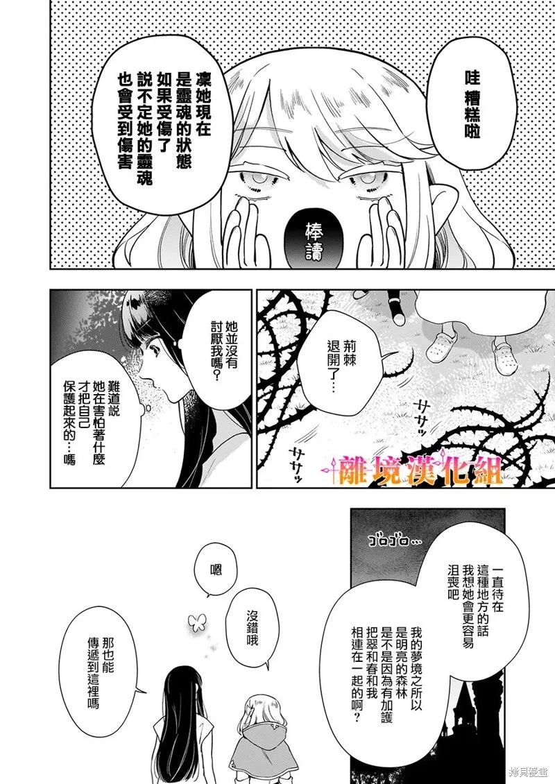 才不要成為反派大小姐。我是『普通』的公爵千金！～New Route！～,第03話,第30张