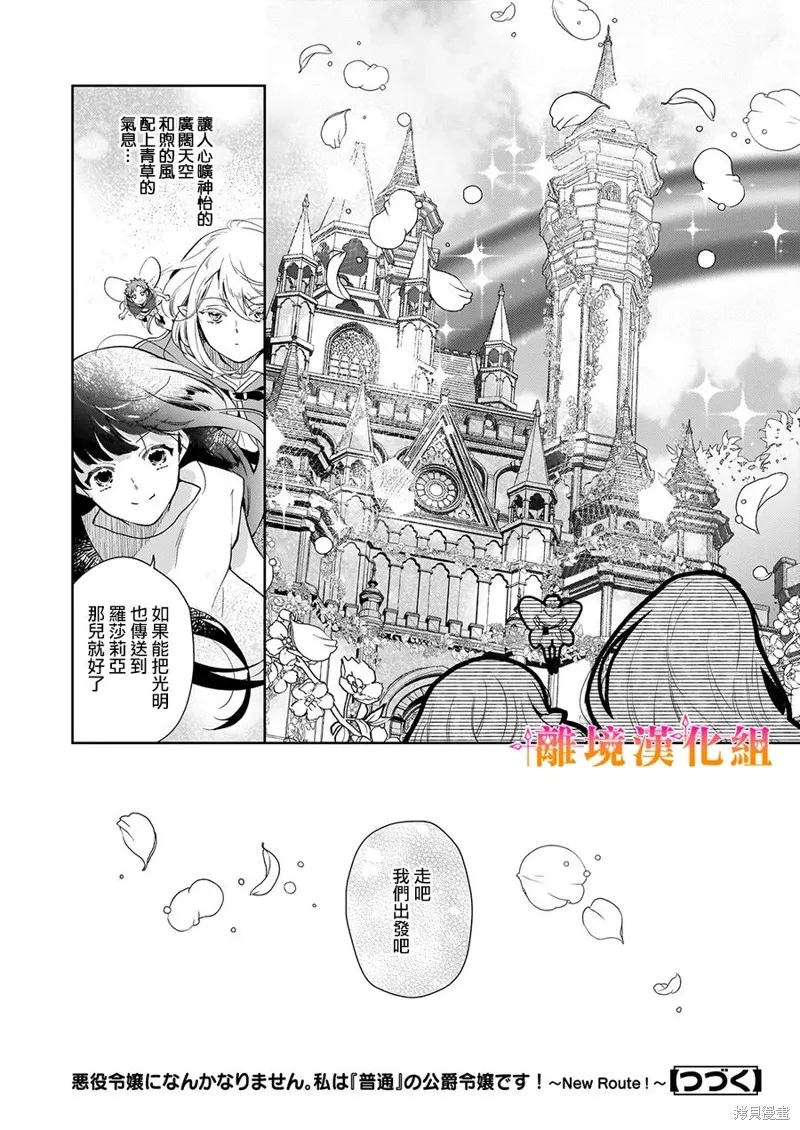 才不要成為反派大小姐。我是『普通』的公爵千金！～New Route！～,第03話,第32张