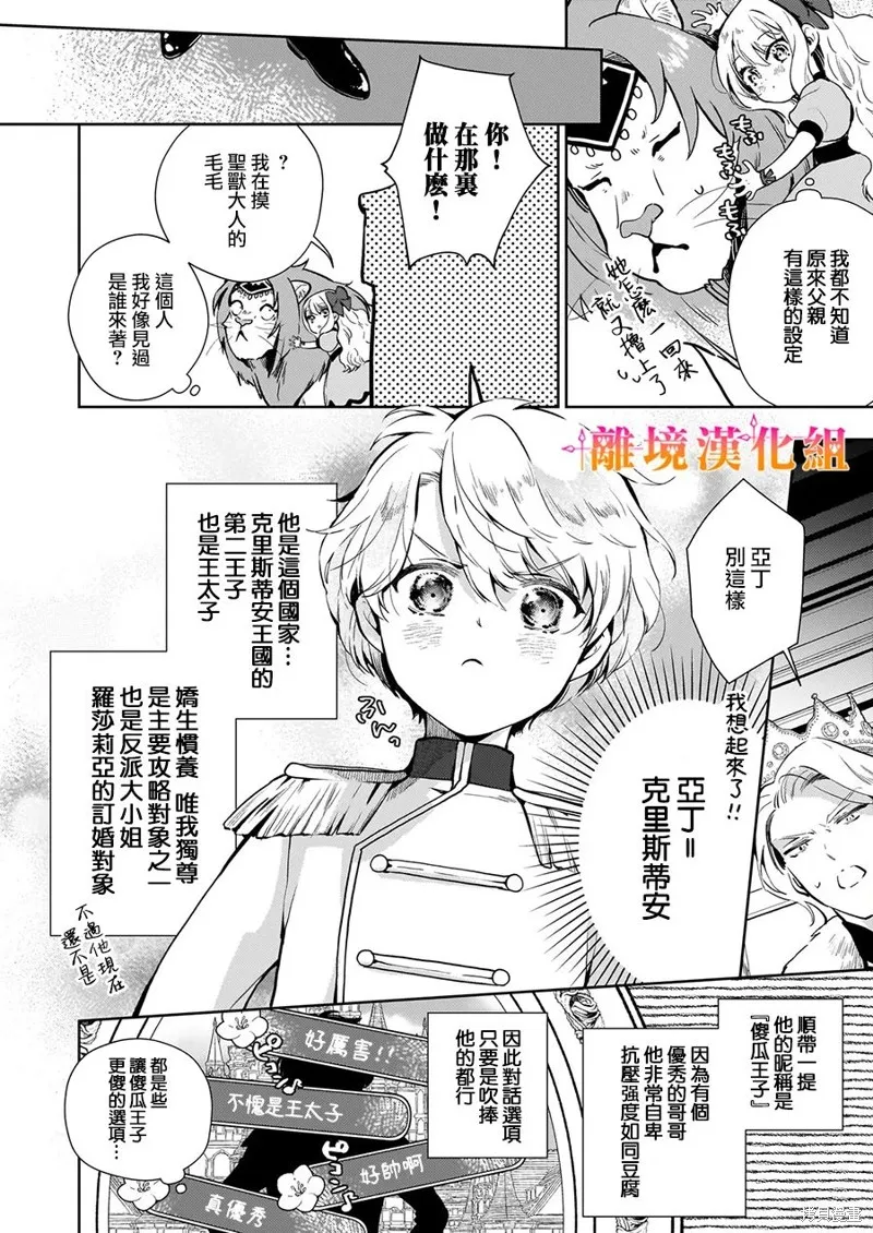 才不要成為反派大小姐。我是『普通』的公爵千金！～New Route！～,第03話,第4张