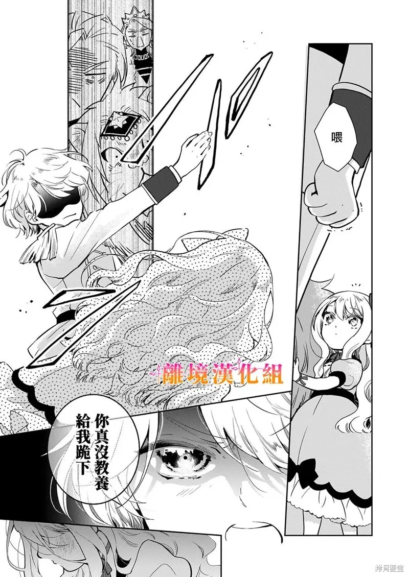 才不要成為反派大小姐。我是『普通』的公爵千金！～New Route！～,第03話,第5张