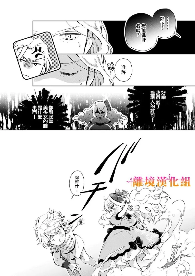 才不要成為反派大小姐。我是『普通』的公爵千金！～New Route！～,第03話,第6张