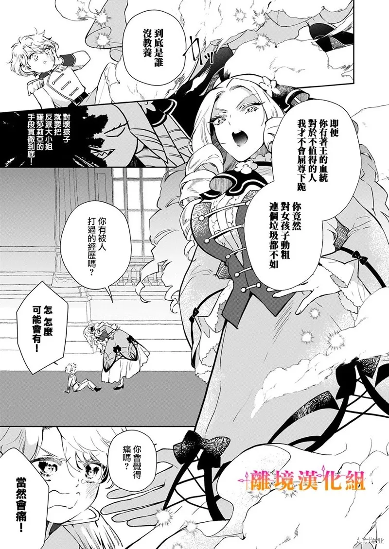 才不要成為反派大小姐。我是『普通』的公爵千金！～New Route！～,第03話,第7张
