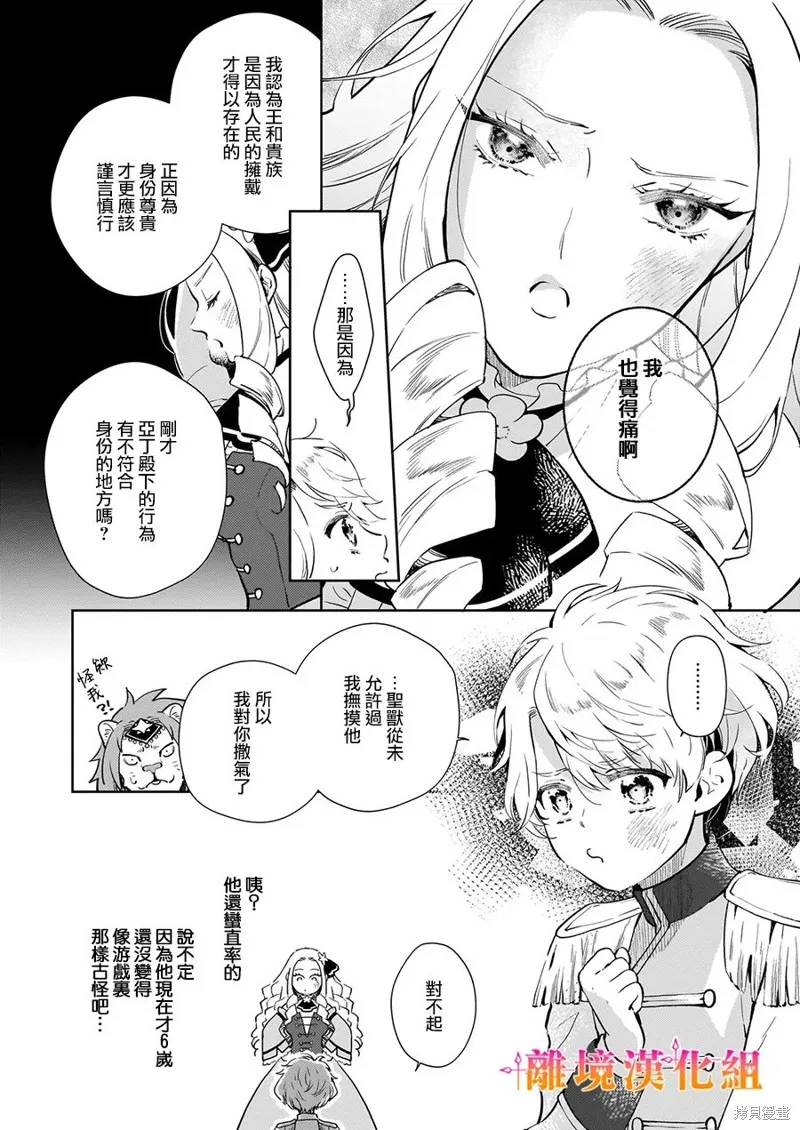 才不要成為反派大小姐。我是『普通』的公爵千金！～New Route！～,第03話,第8张
