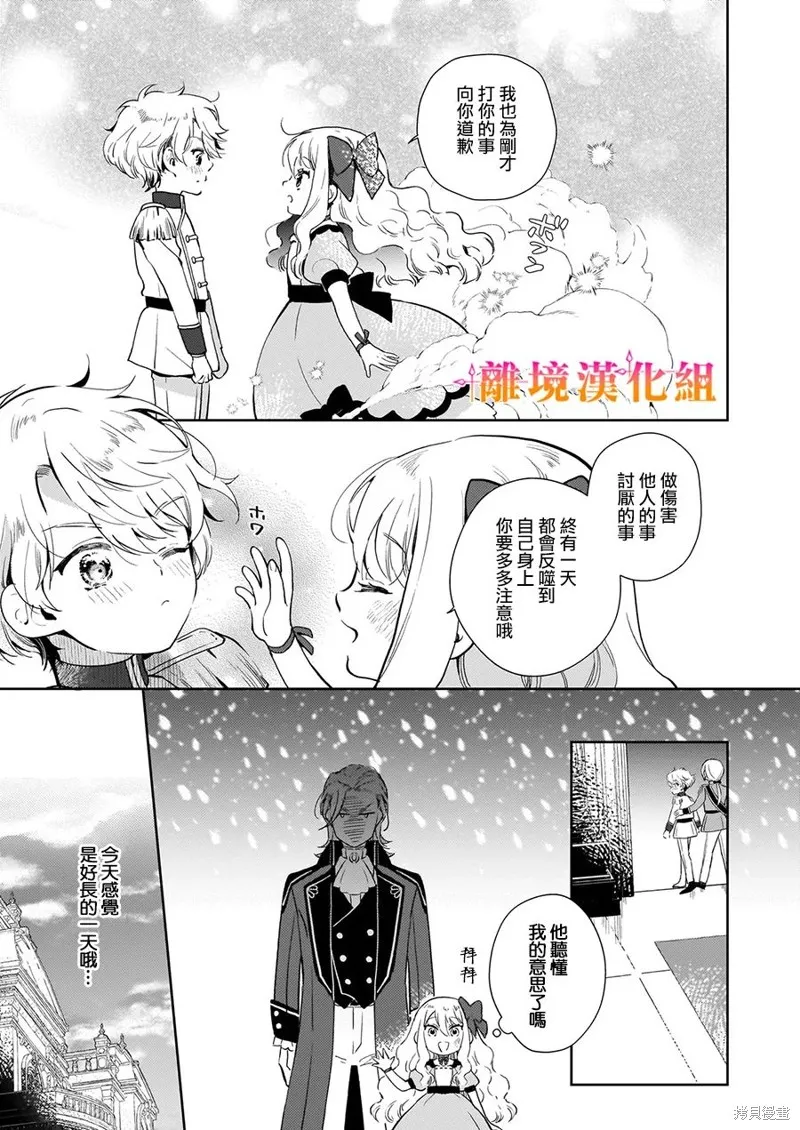 才不要成為反派大小姐。我是『普通』的公爵千金！～New Route！～,第03話,第9张