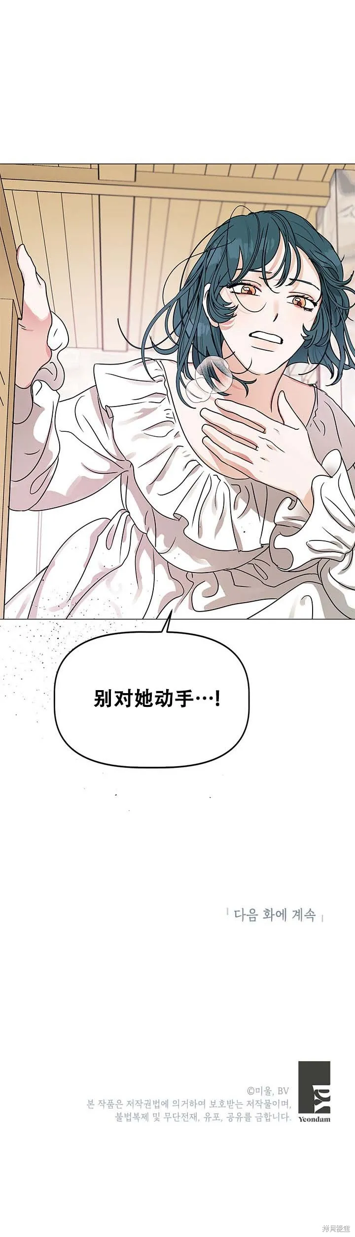 让我的坠落如光芒般灿烂,第04話,第6张
