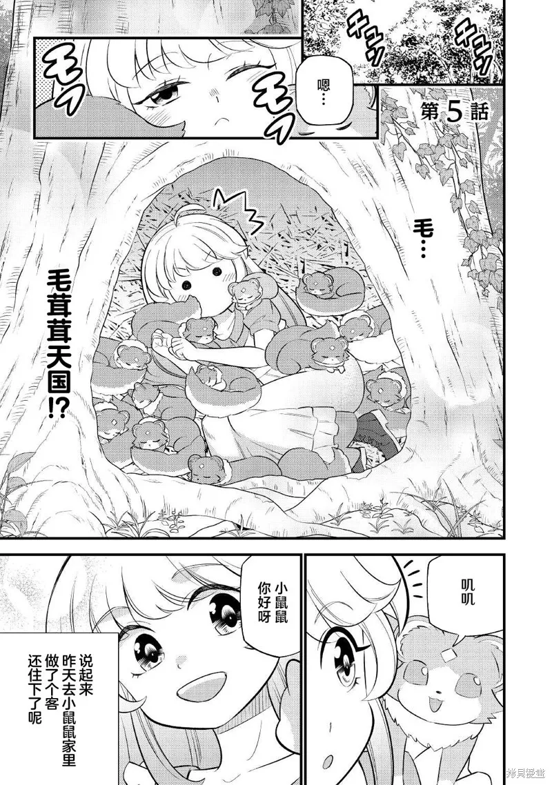 转生成幼女后凭借超过分外挂横行异世界,第05話,第1张
