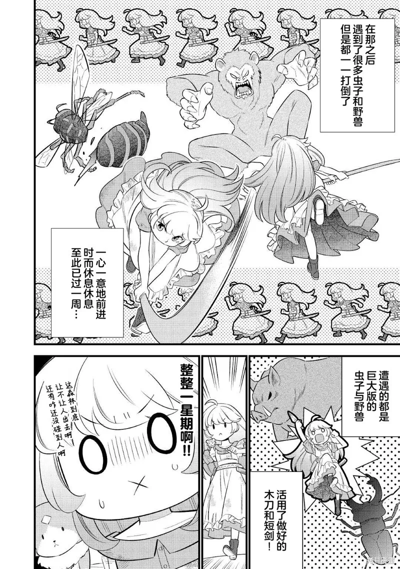 转生成幼女后凭借超过分外挂横行异世界,第05話,第10张