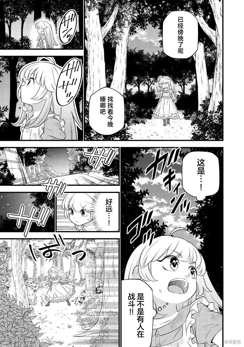 转生成幼女后凭借超过分外挂横行异世界,第05話,第11张