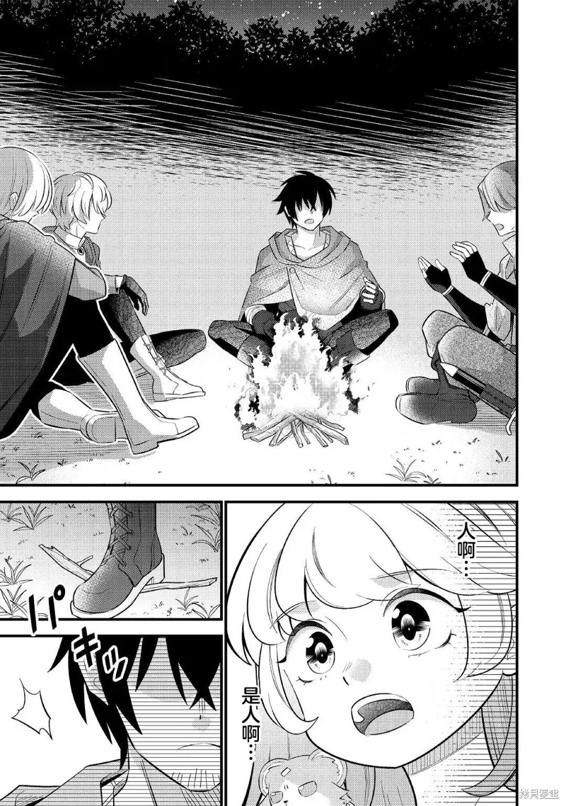 转生成幼女后凭借超过分外挂横行异世界,第05話,第13张