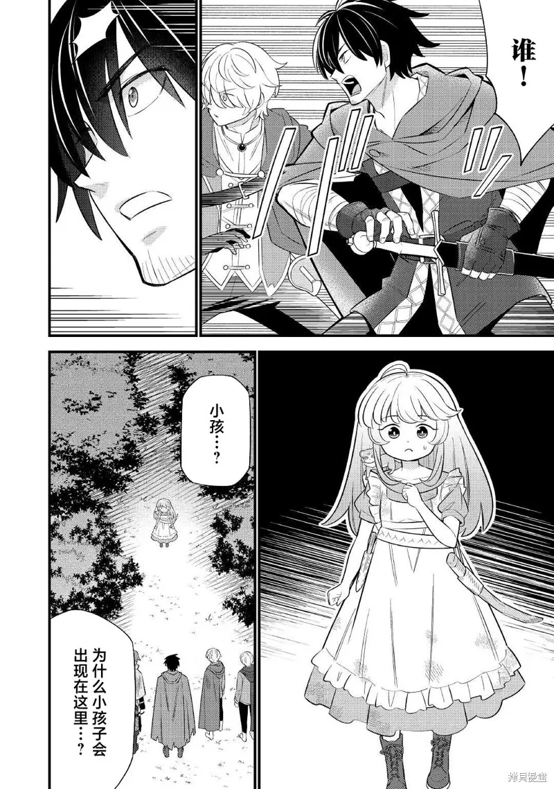 转生成幼女后凭借超过分外挂横行异世界,第05話,第14张
