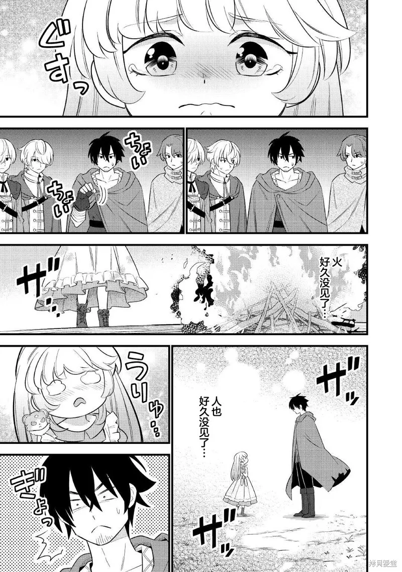 转生成幼女后凭借超过分外挂横行异世界,第05話,第15张