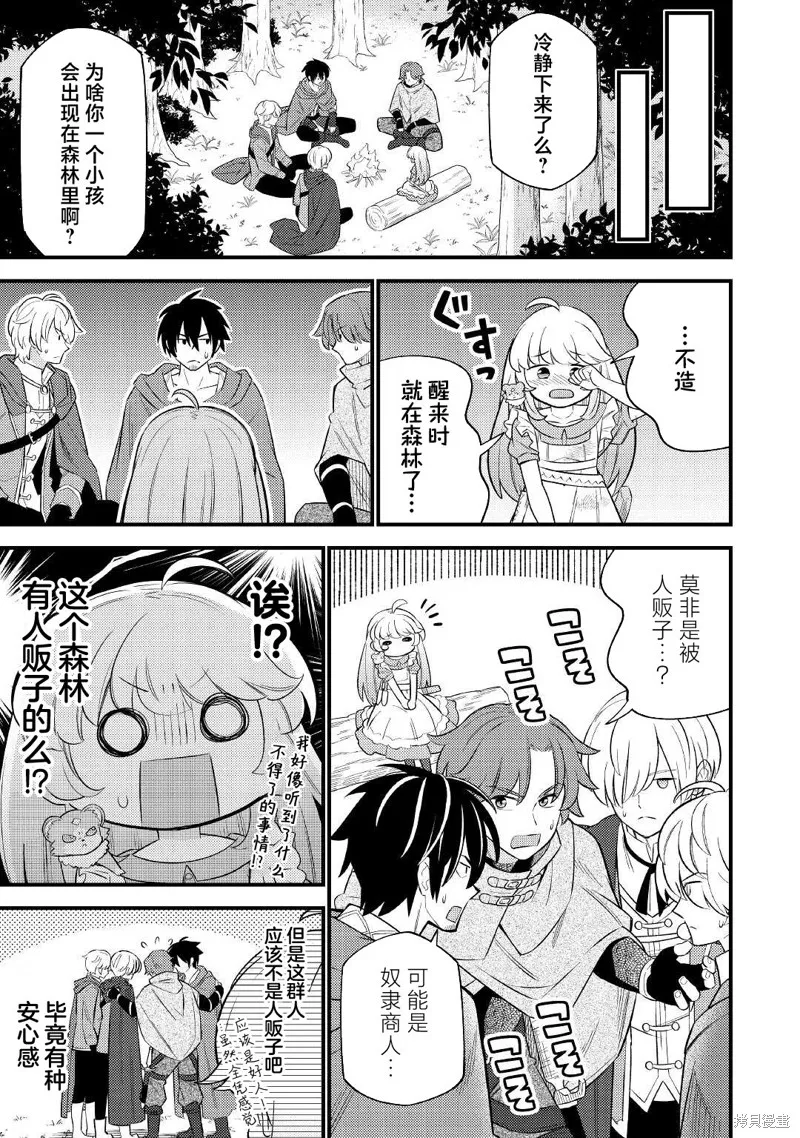 转生成幼女后凭借超过分外挂横行异世界,第05話,第17张