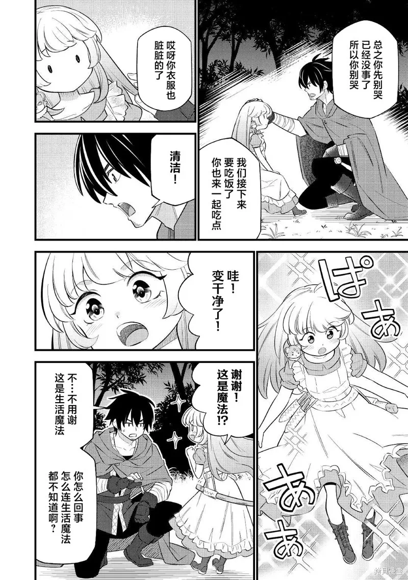 转生成幼女后凭借超过分外挂横行异世界,第05話,第18张