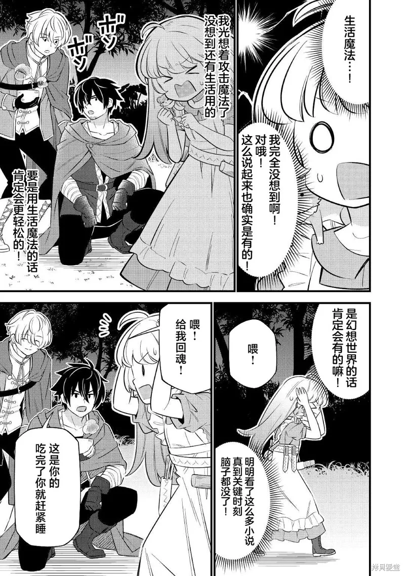 转生成幼女后凭借超过分外挂横行异世界,第05話,第19张