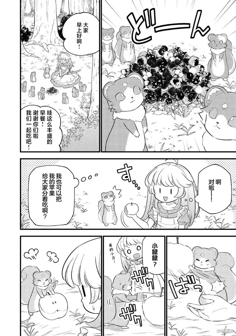转生成幼女后凭借超过分外挂横行异世界,第05話,第2张