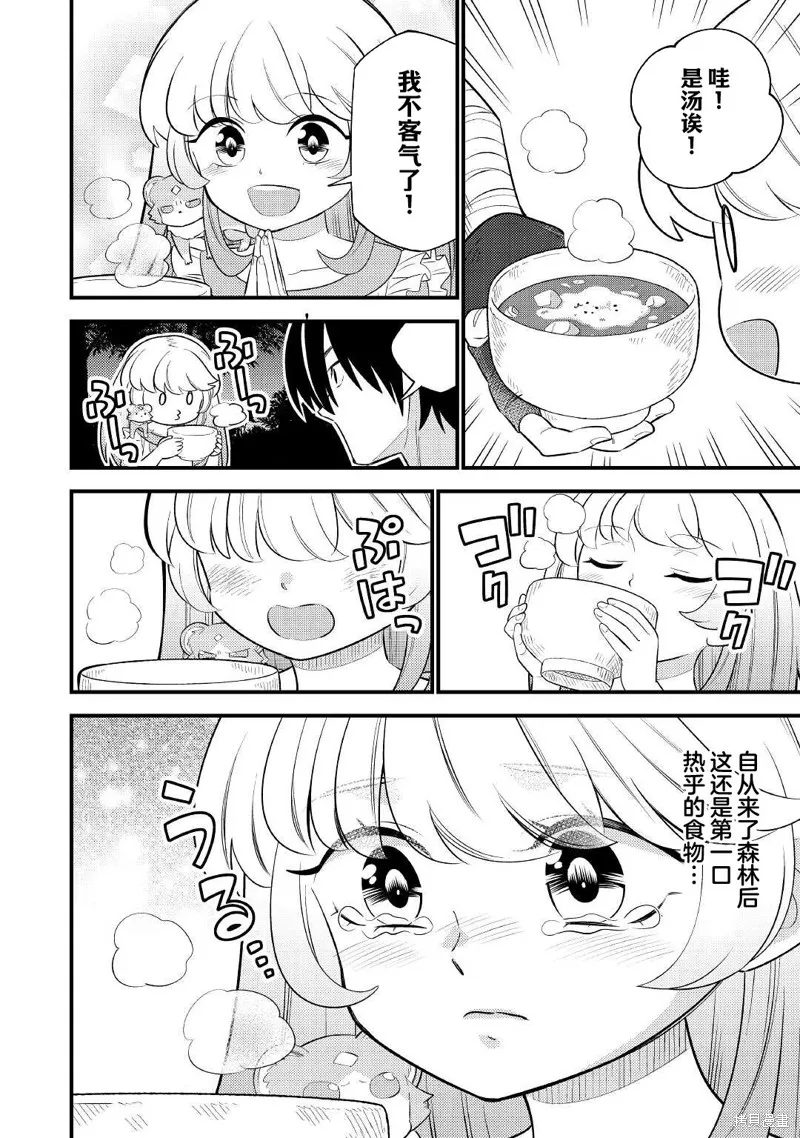 转生成幼女后凭借超过分外挂横行异世界,第05話,第20张