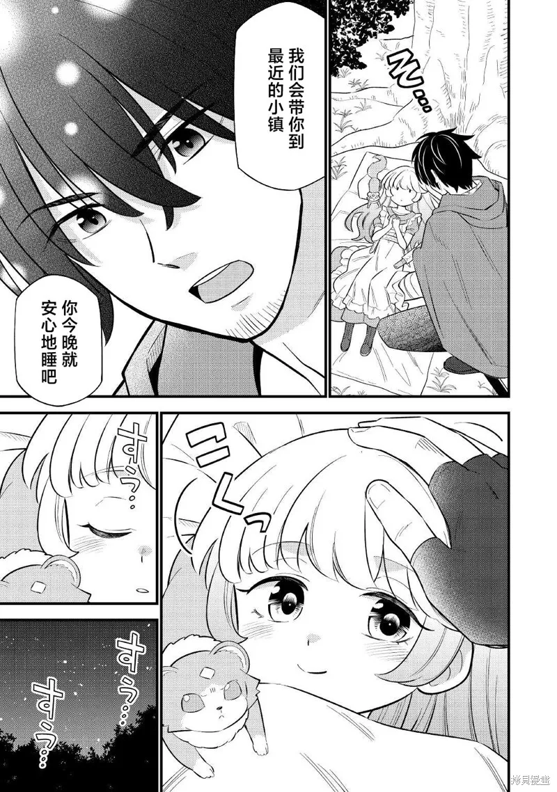转生成幼女后凭借超过分外挂横行异世界,第05話,第23张