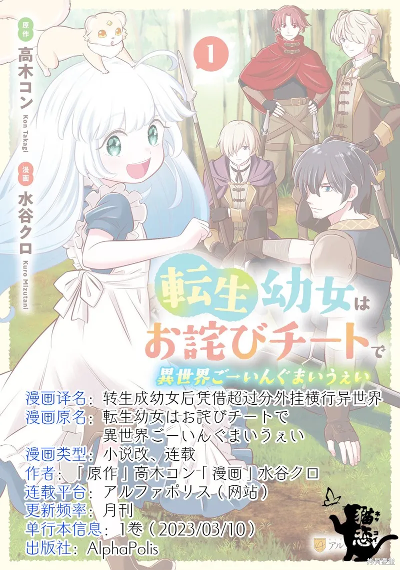 转生成幼女后凭借超过分外挂横行异世界,第05話,第25张