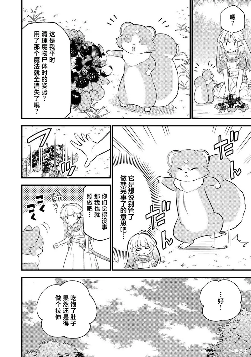 转生成幼女后凭借超过分外挂横行异世界,第05話,第4张