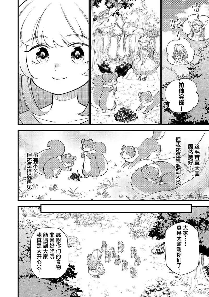 转生成幼女后凭借超过分外挂横行异世界,第05話,第6张