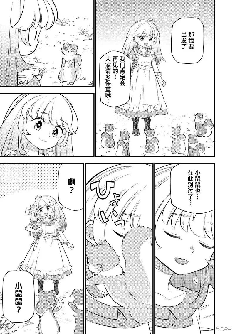 转生成幼女后凭借超过分外挂横行异世界,第05話,第7张