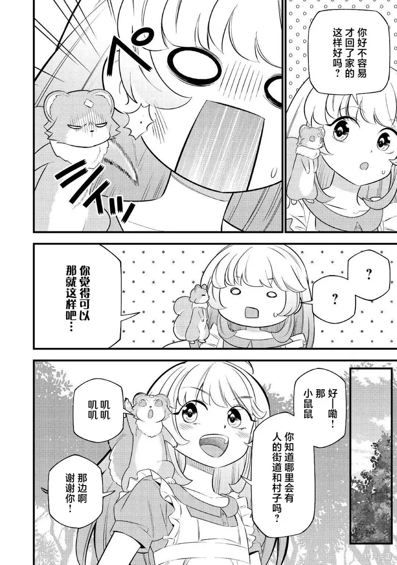 转生成幼女后凭借超过分外挂横行异世界,第05話,第8张